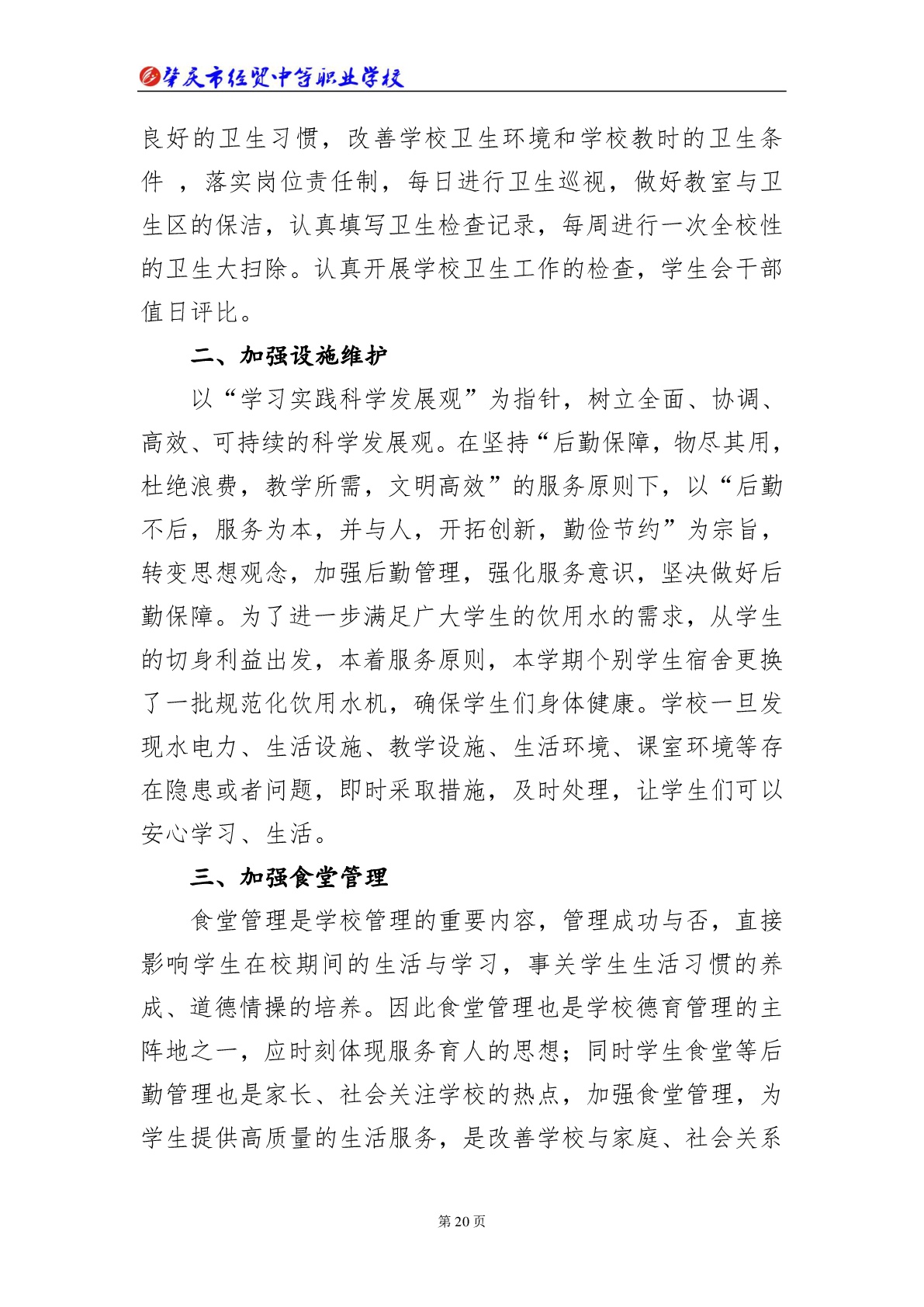 肇庆市经贸中等职业学校2018年教育质量年度报告