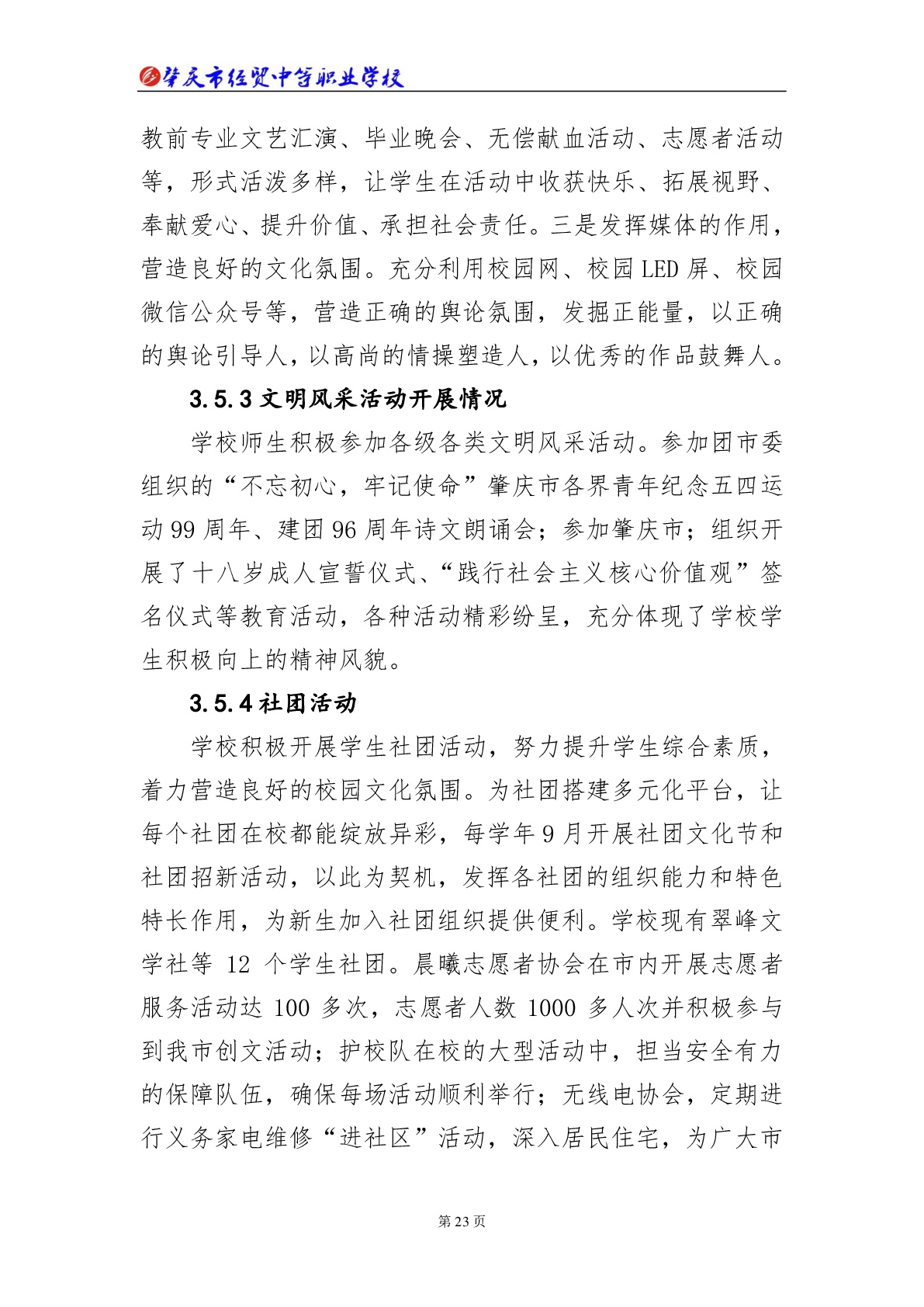 肇庆市经贸中等职业学校2018年教育质量年度报告