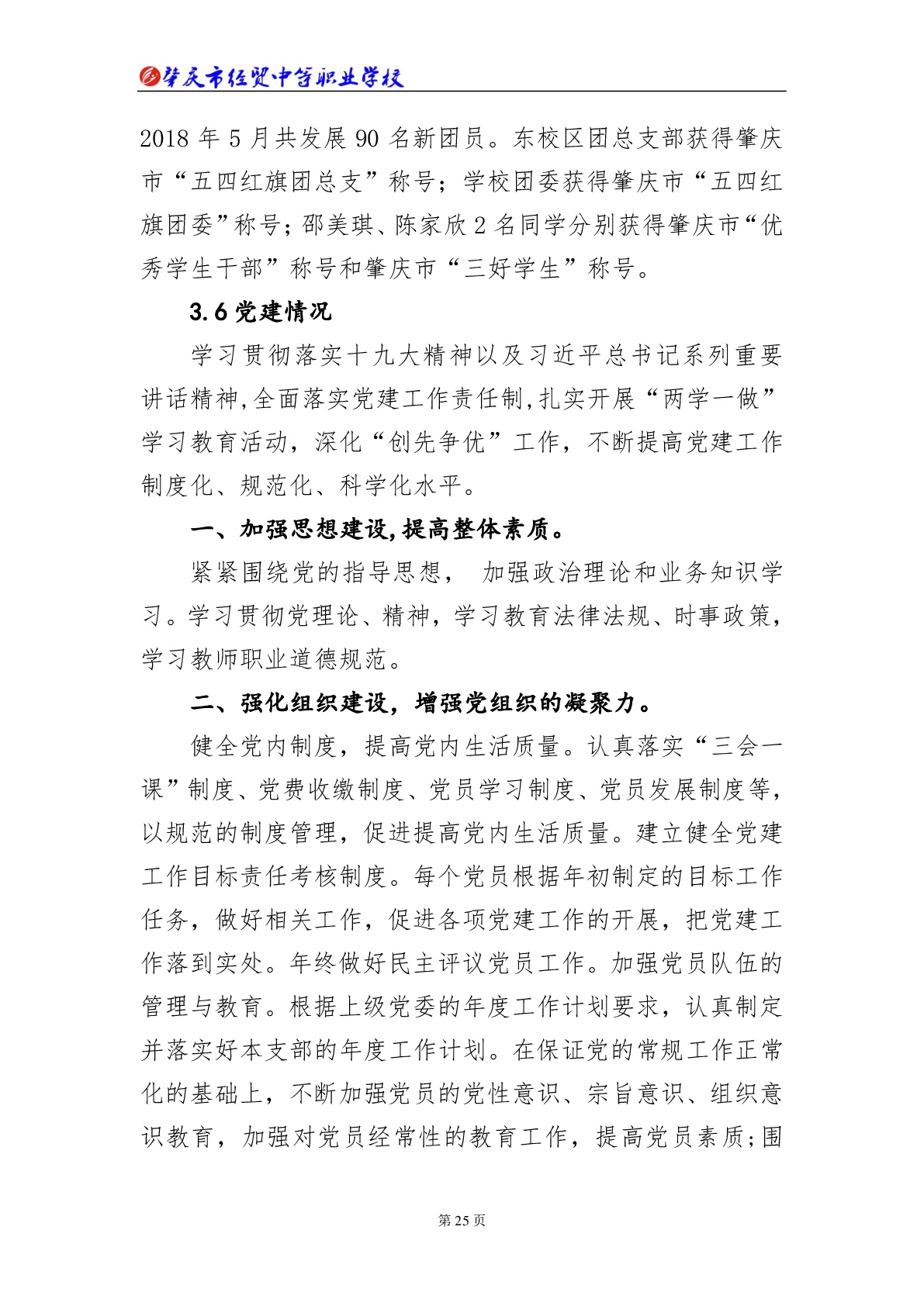 肇庆市经贸中等职业学校2018年教育质量年度报告