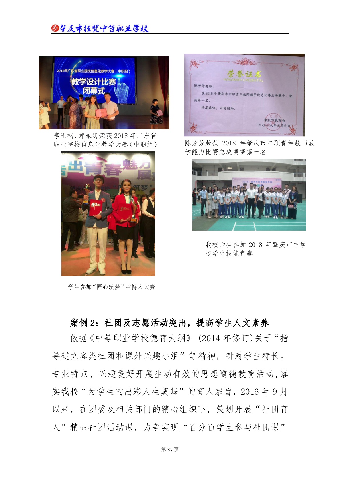 肇庆市经贸中等职业学校2018年教育质量年度报告